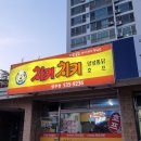 치키치키통닭 이미지
