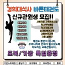 경희대 석사 바른태권도 이미지