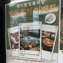 동쪽식당 이미지