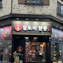 쏟아지는 컵 | 천안짬뽕맛집 달토끼짬뽕, 알과 고니가 쏟아지는 역대급 비주얼의 불당동점심 후기