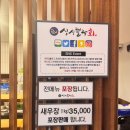 해운대싱싱뽈락회 | 해운대맛집 부산 싱싱회뽈락 해운대본점 뽈락세꼬시 후기