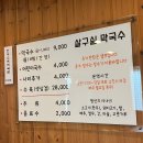 살구실 막국수 솔직 후기