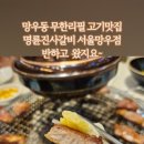 명륜진사갈비 서울 망우점 이미지