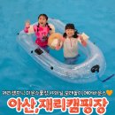 이마트24천안안서이편한점 | 아산아이랑 재리캠핑 미온수풀장 캠크닉 할인꿀팁
