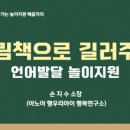 더그림유치원 | 교사교육 출강 &#39;그림책을 통한 문해력 지원방안&#39; 충남 교육청 더그림유치원 아노아 행복연구소 손지수
