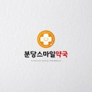 분당스마일약국 이미지