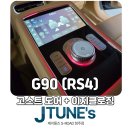 꽃순정 | 제네시스 G90 RS4 고스트 도어 &amp; 이지 클로징 순정 시공 후기!