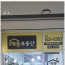 애플부동산공인중개사사무소 이미지