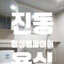 마산 진동 협성엠파이어 욕실리모델링