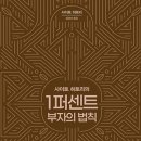 1퍼센트 이미지
