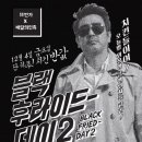 후라이드데이 이미지