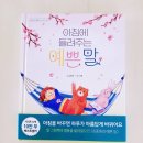 거창나래학교 | 아침에 들려주는 예쁜 말