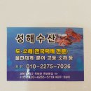 성해수산 이미지