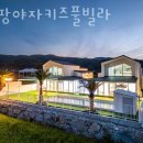 팡팡키즈풀빌라2 | 경주펜션 팡팡야자키즈풀빌라 후기 위치 가격 정보