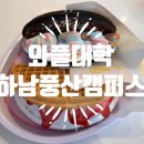 와플대학 하남풍산 캠퍼스 | 아이들이 좋아하는 간식이 가득한 곳 와플대학 하남풍산캠퍼스