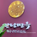 가운로1길 | 강남면옥 남양주점 완전 최악의 경험 다시는 안갑니다
