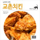 교촌치킨 논현1호 이미지