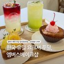 성지작은도서관 | 광주 동명동 카페 엠버스베이크샵, 디저트 성지 방문기