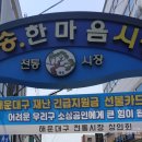 재송한마음시장 이미지