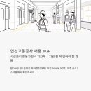 (주)광건정비사업소 | 인천교통공사 채용 2026 - 시설관리·전동차정비 기간제, 월 264만 원에 지원 전 꼭 읽어야 할 것들