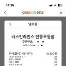 베스킨라빈스안동옥동점