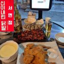 오늘 저녁 뭐 먹지?) 불향가득 마성의 빨간맛 닭발 서면롯백맛집 신이내린닭발 서면점