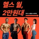 고려휘트니스클럽 | 무작정 운동하지 않습니다｜운동을 이해하게 만드는 강사진 [수원역헬스장 휘트니스클럽S 수원역점]