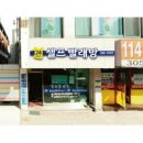 빨래방버블런드리 이미지