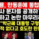 원희룡,한동훈에 통첩 "金여사 문자 공개하거나,사과한 뒤 논란 끝내라"外 권순활TV﻿ 이미지