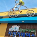 맑음터공원 자전거대여소 | 맑음터공원 자전거 대여방법 주차, 오산 아이와 가볼만한곳