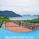 낭도: 여수의 숨겨진 보석 이미지