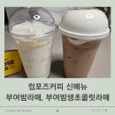 컴포즈커피 양주옥정중앙점