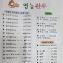 영농한우축산물직판장
