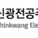 (주)신광산업 이미지