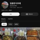 일품한식부페 - 청주시 흥덕구 | 일품한식부페