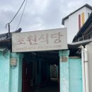 초원식당 | [경북:봉화] 봉화읍 가성비 맛집 ‘초원식당’ 돌솥비빔밥 후기