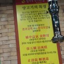 칭다오양꼬치포차 이미지