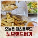 노브랜드버거 미아사거리역점 | 드디어 먹어본 노브랜드버거(미아사거리역점), 맥날 과 롯데리아를 이길 수 있을까?!(NBB시그니쳐 버거...