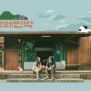 수정민박 이미지