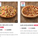 도미노피자문산점 이미지