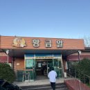 황금숯불 | [경주 맛집] 부산 근교 오리고기 맛집 황금알생오리숯불구이 내돈내산 솔직후기 주차가능