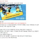 서종체육공원 | 110cm 미만 아이 레고랜드 이용후기(오후이용권)