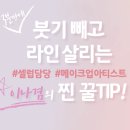 이나겸스킨케어 | 여배우, 모델들이 영업 당한 얼굴 붓기 빼는법 (feat. 메이크업 아티스트 이나겸)