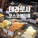 [삼성]테라로사 포스코센터점 :: 유명한 피칸파이 후기, 파리크라상 피칸파이와 비교