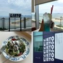 [부산다대포맛집] 다대포의 일몰과 야경을 즐길 수 있는 부산파스타맛집 리에또(LIETO) 후기