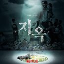 선고낚시터 | 넷플릭스 지옥 결말 후기!