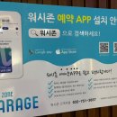 워시존개러지 영종도점 이미지