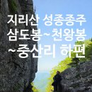 블랙야크 100대 명산 지리산 성중종주+반야봉 코스 삼도봉 ~천왕봉 중산리 하산 후기 (2)