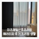 미즈제일산후조리원 | 대전 유성 미즈제일 산후조리원 헤리티지룸 후기, 방 업그레이드부터 조리원 생활까지