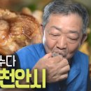 택시맛객들의 수다 : 충청남도 천안시 [2TV 생생정보] 이미지